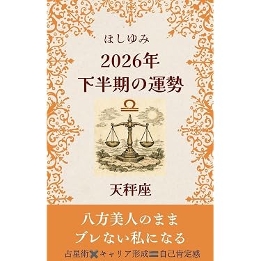 Amazon.co.jp 最新リリース: 占い の新着ランキングです。